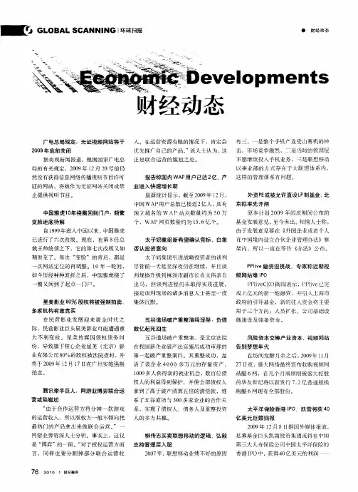 财经动态