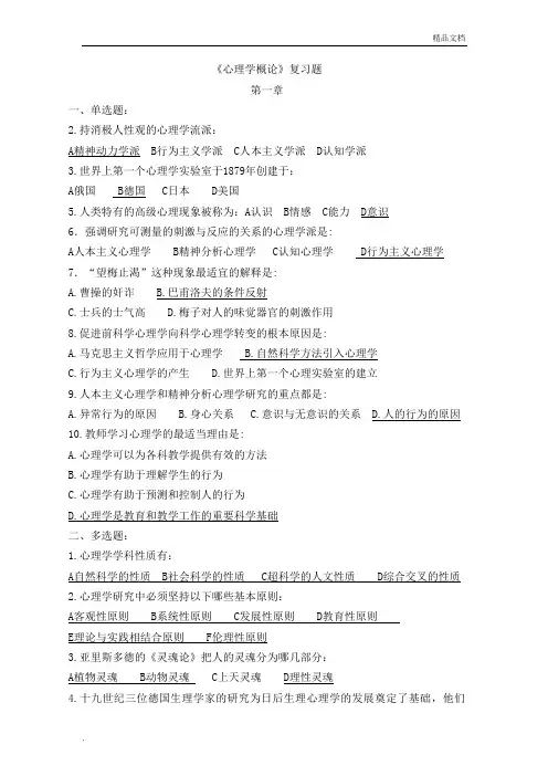 《心理学概论》分章练习题