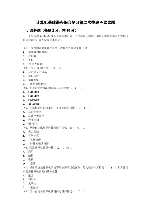计算机 第二次模拟试题(有答案)