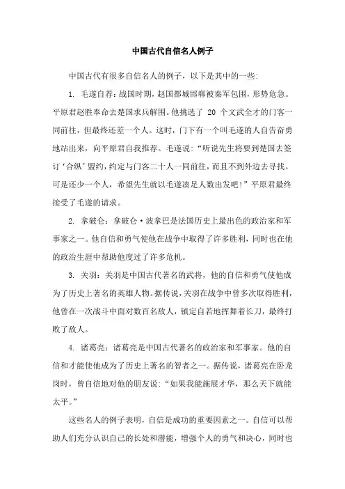 中国古代自信名人例子