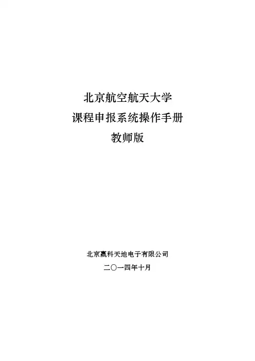 北京航空航天大学