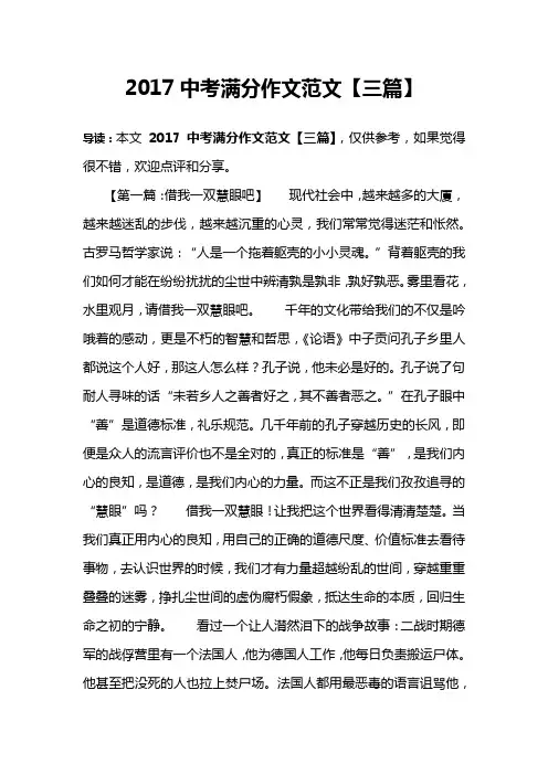 2017中考满分作文范文【三篇】