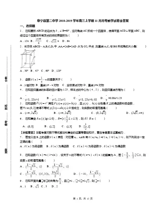 阜宁县第二中学2018-2019学年高三上学期11月月考数学试卷含答案