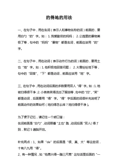 的得地的用法
