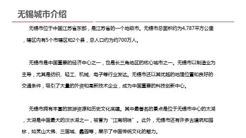 无锡城市介绍