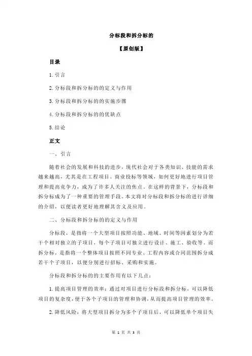 分标段和拆分标的