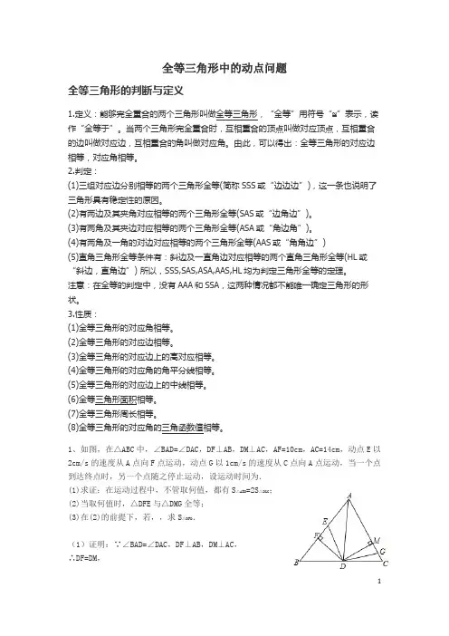 全等三角形中的动点问题(教师版)