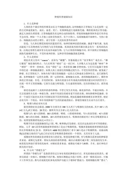 肿瘤科普健康知识