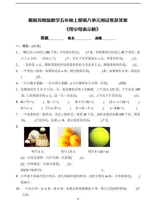 最新苏教版数学五年级上册第八单元测试卷及答案