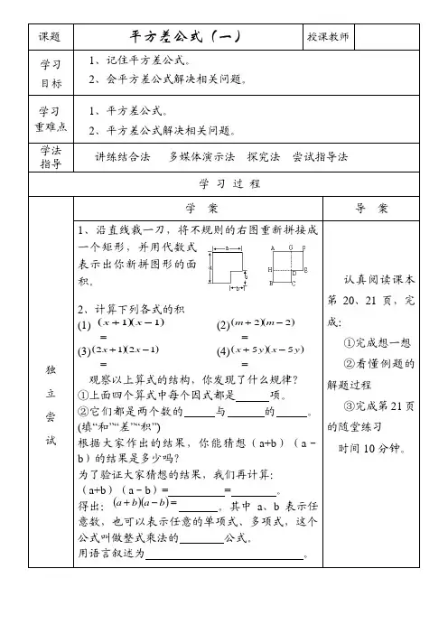 1.5  平方差公式教学设计.5《平方差公式》教学设计