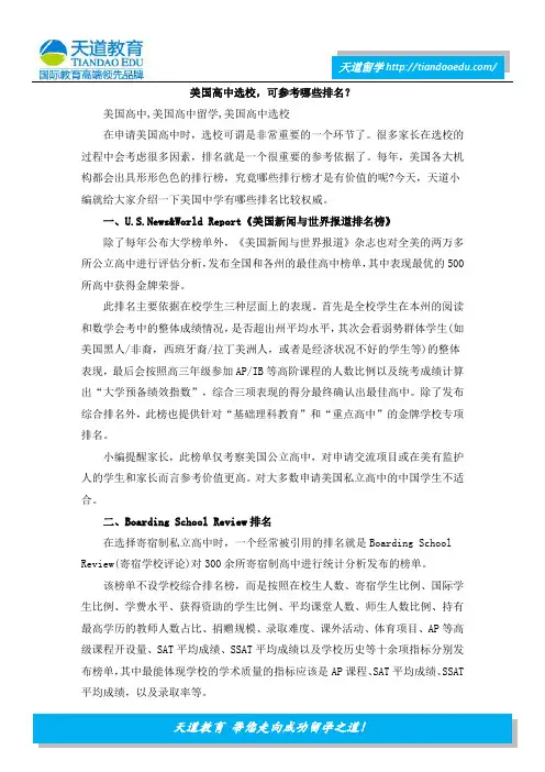 美国高中选校,可参考哪些排名？