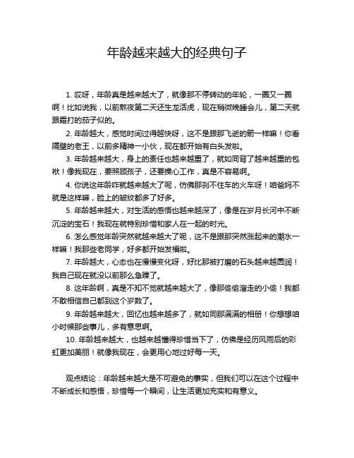 年龄越来越大的经典句子