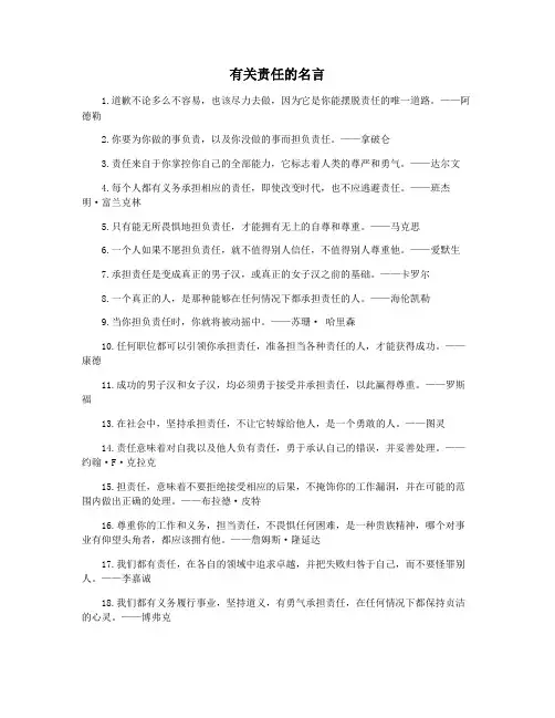 有关责任的名言
