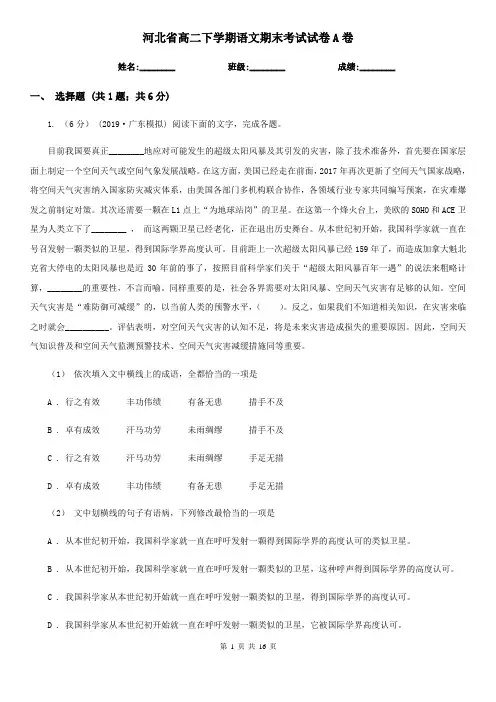 河北省高二下学期语文期末考试试卷A卷