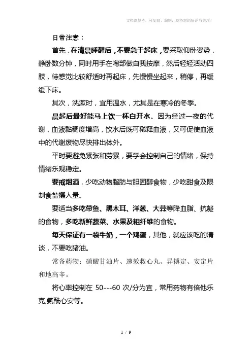冠心病日常保健及急救
