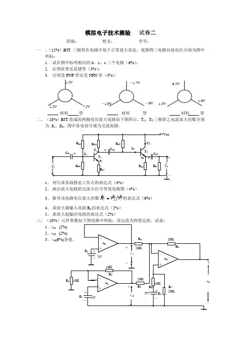 桂林电子科技大学模电试卷