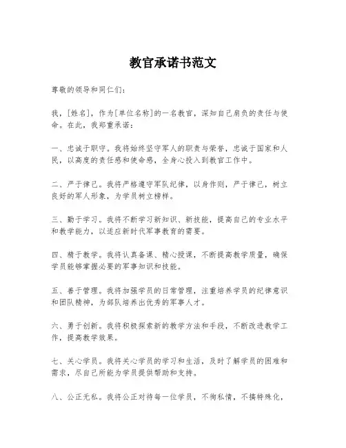 教官承诺书范文