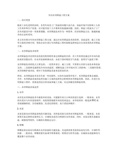 车间水帘降温工程方案