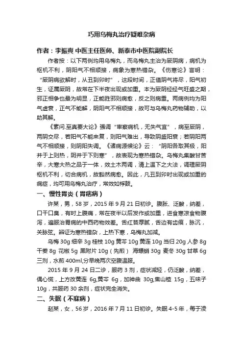 巧用乌梅丸治疗疑难杂病
