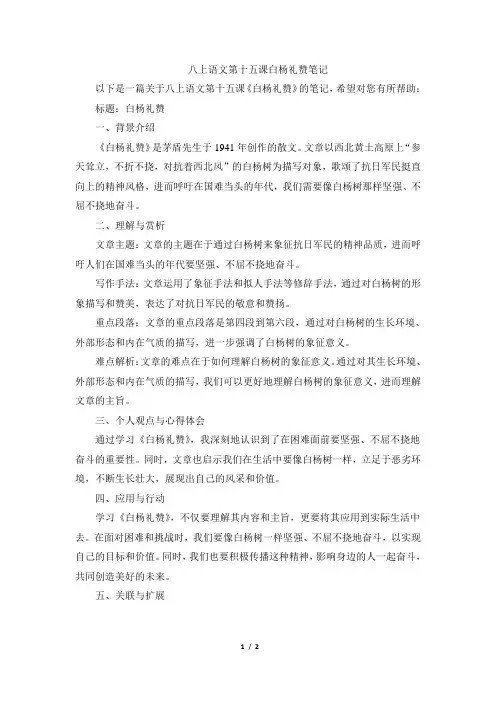 八上语文第十五课白杨礼赞笔记