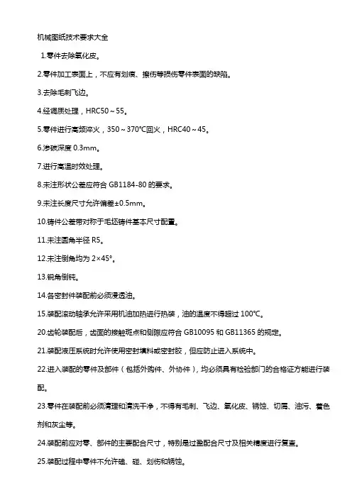 机械工程 图纸技术要求