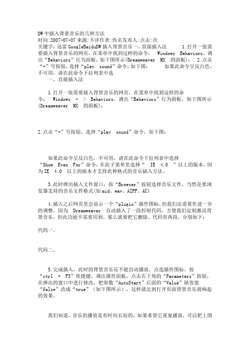 DW中插入背景音乐的几种方法