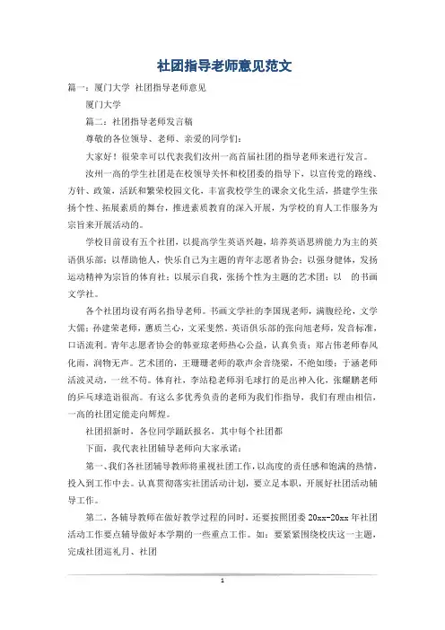 社团指导老师意见范文