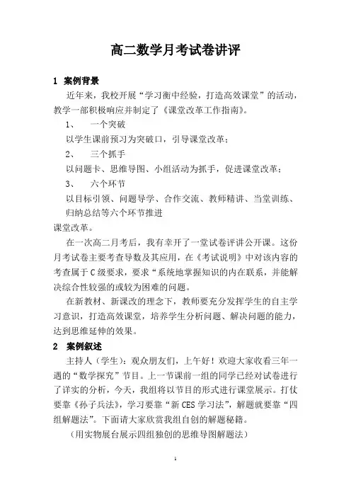 高二数学月考试卷讲评教学案例