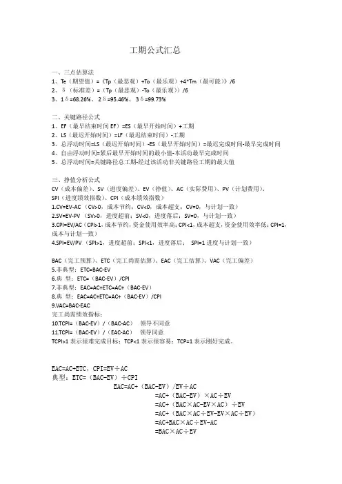 工期公式汇总