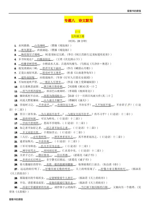 贵阳专版2019届中考语文总复习第1部分积累与运用专题8诗文默写习题521