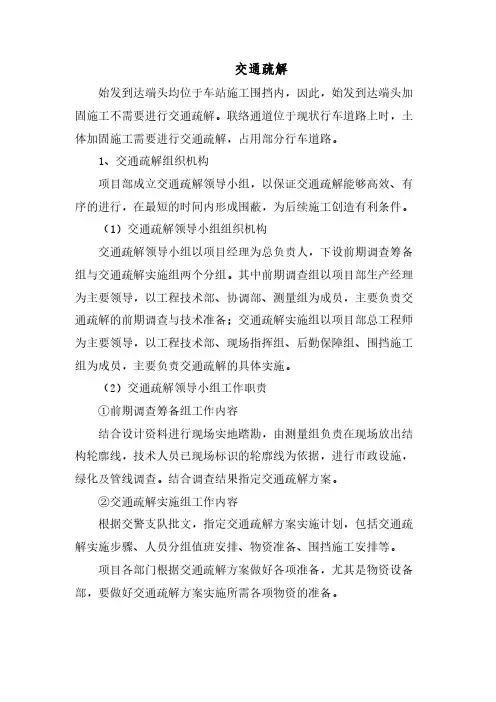 交通疏解方案