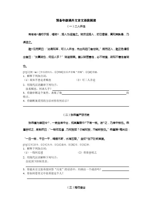 课外文言文语段阅读