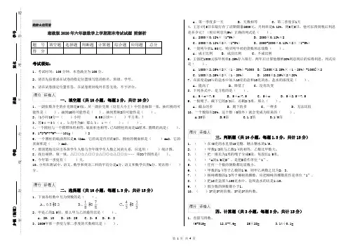 湘教版2020年六年级数学上学期期末考试试题 附解析