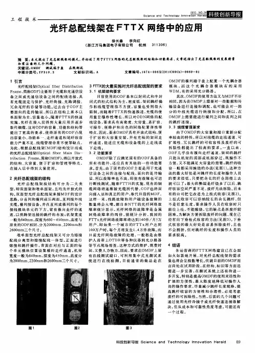光纤总配线架在FTTX网络中的应用
