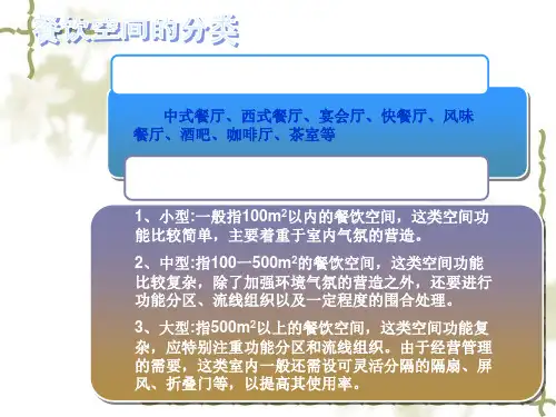 餐饮空间设计方案(PPT 32页)