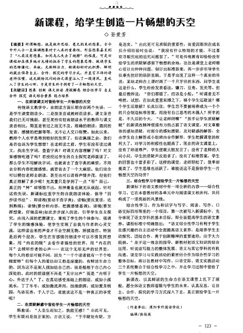 新课程,给学生创造一片畅想的天空