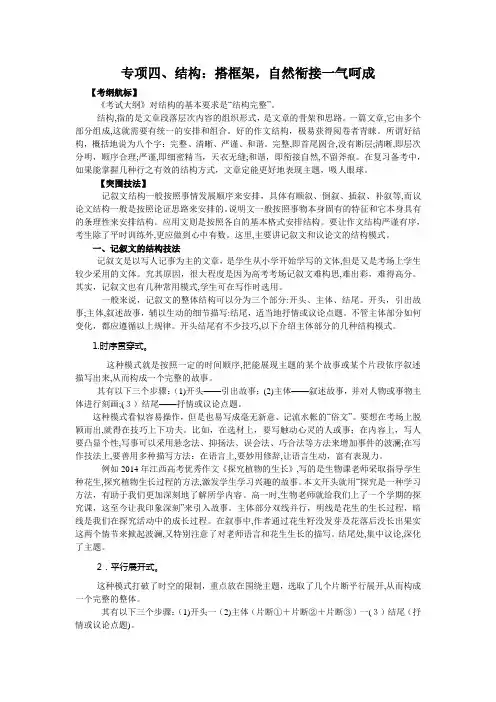 自-专项四、结构：搭框架自然衔接一气呵成 