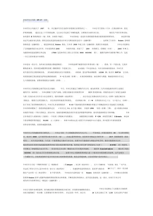 丰田汽车公司的SWOT分析