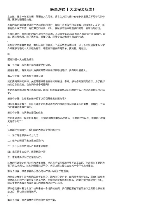 医患沟通十大流程及标准！
