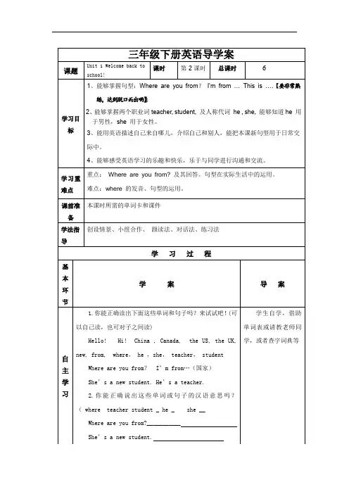 三年级下册英语导学案yi