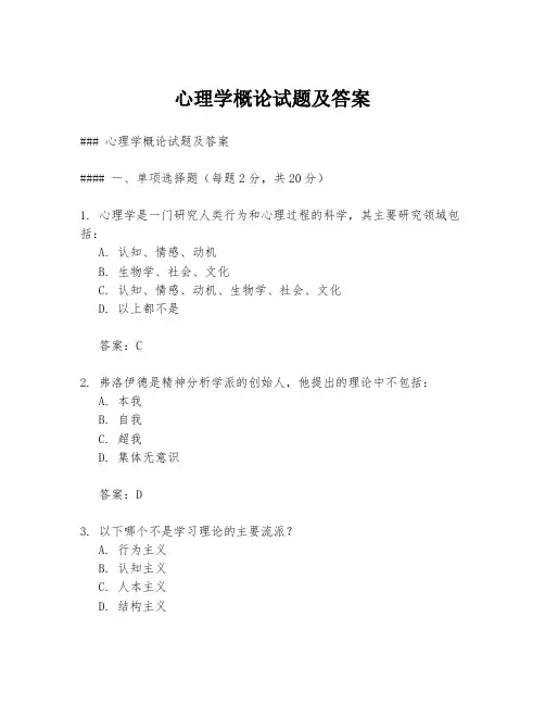 心理学概论试题及答案