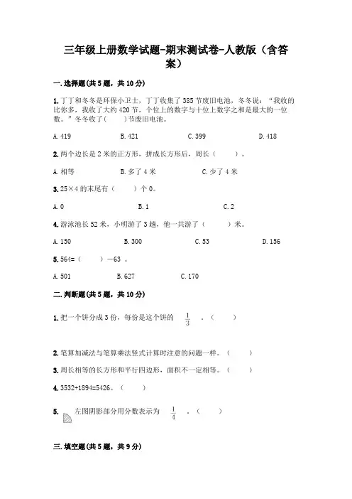 三年级上册数学试题-期末测试卷-人教版(含答案) (1)