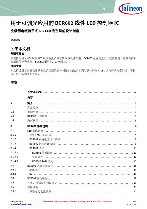 BCR602 线性 LED 控制器 IC 次级侧电流调节式 60V LED 光引擎的设计指南说明书