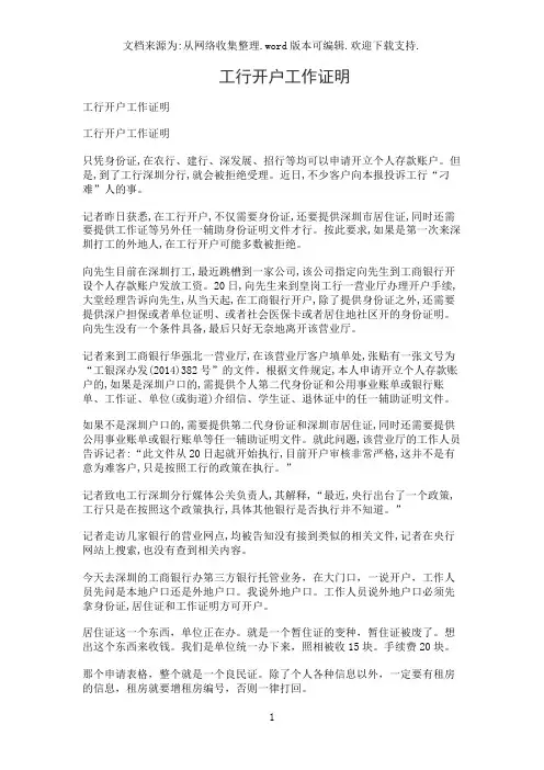 工行开户工作证明