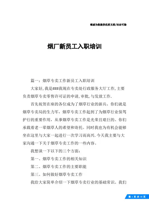 烟厂新员工入职培训