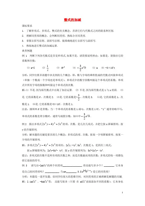 七年级数学上册 第3章 整式的加减 测试题6份 华东师大版