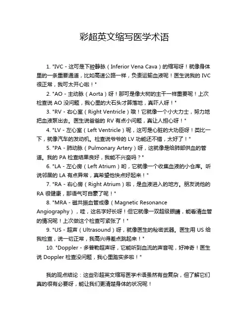 彩超英文缩写医学术语