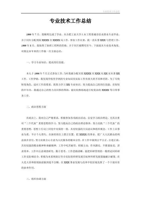 专业技术工作总结-职称申报