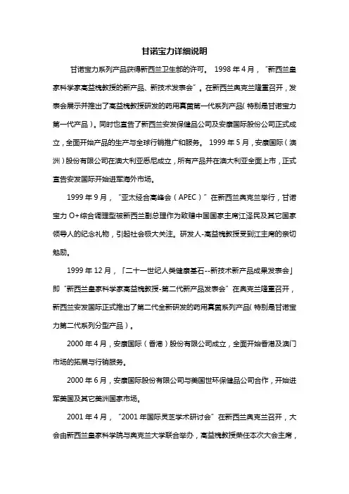 甘诺宝力详细说明