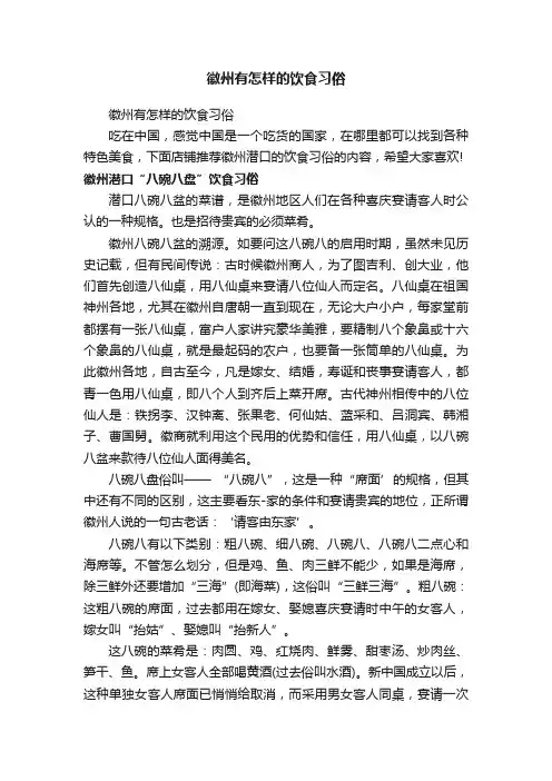 徽州有怎样的饮食习俗